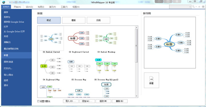 MindMapper 16中文版思维导图(专业版)