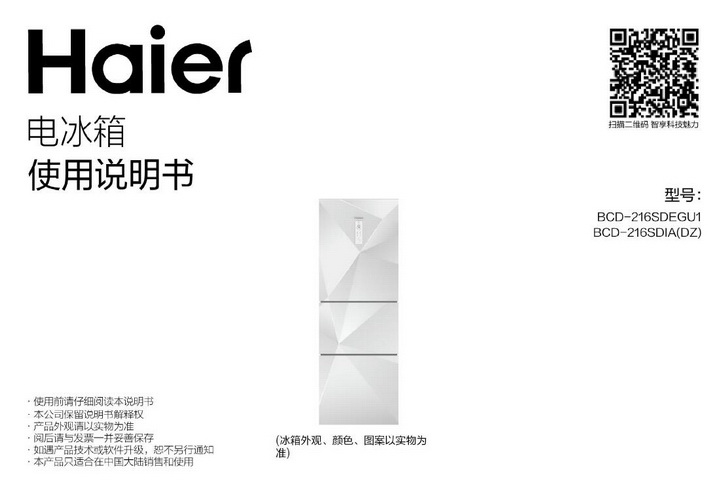 海尔砸冰箱图片_海尔冰箱说明书图片_海尔四开门冰箱图片及价格表