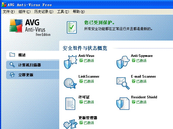 AVG免费杀毒软件官方下载_AVG免费杀毒软件