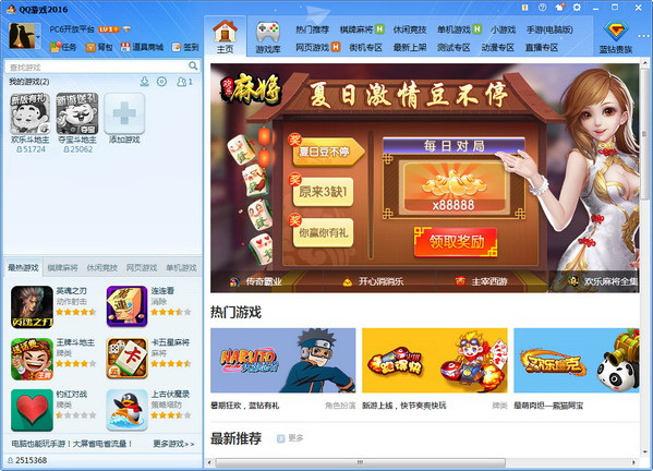 qq游戏大厅免费下载， 第4张