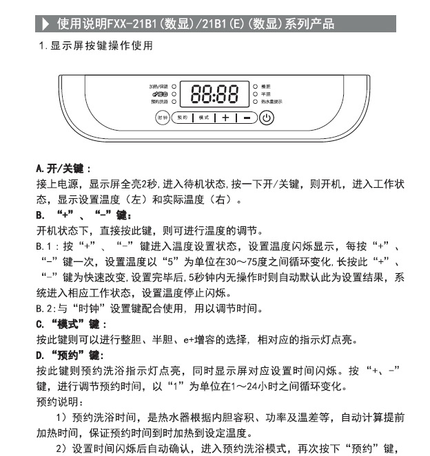 美的f40-30b9(e)(遥控)电热水器使用说明书