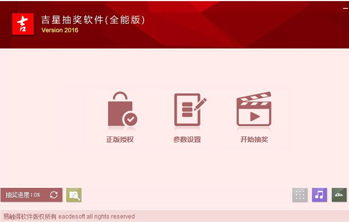 吉星抽奖软件_吉星抽奖软件破解_吉星抽奖软件怎么作弊