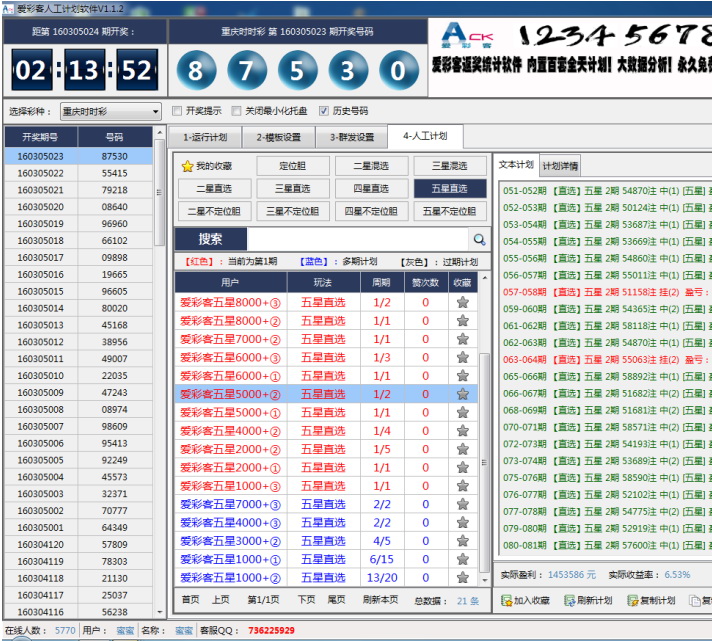 爱彩客时时彩免费人工计划统计软件