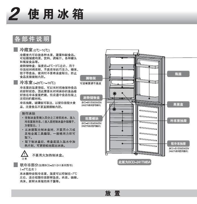 海尔BCD-275TMBC电冰箱使用说明书官方下载