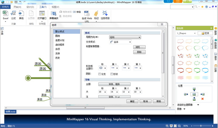 MindMapper 16中文版思维导图(标准版)