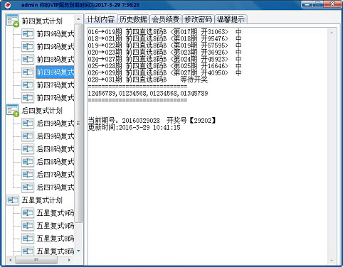灵气重庆时时彩四星五星计划软件官方下载|灵