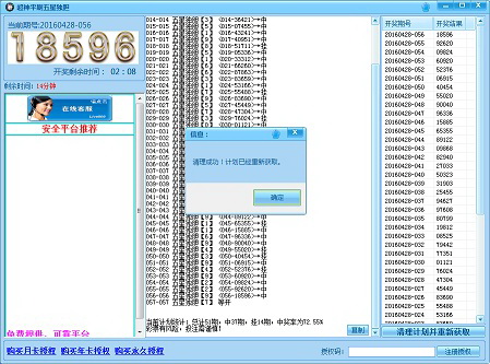 超神重庆时时彩平刷五星独胆计划软件官方下载