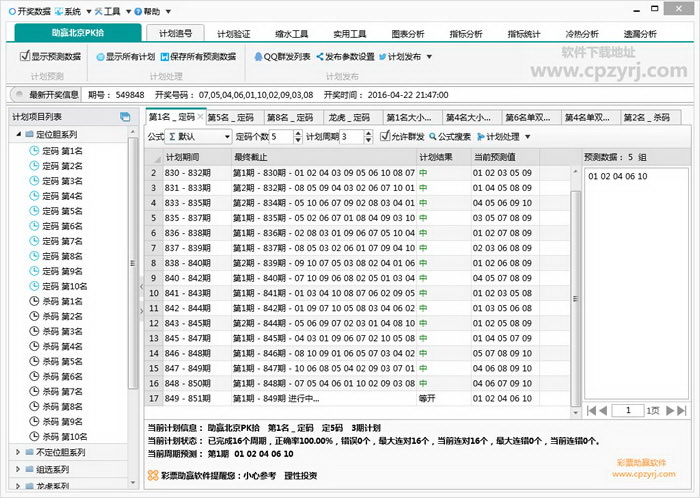 助赢北京赛车pk10追号软件最新版_助赢北京赛