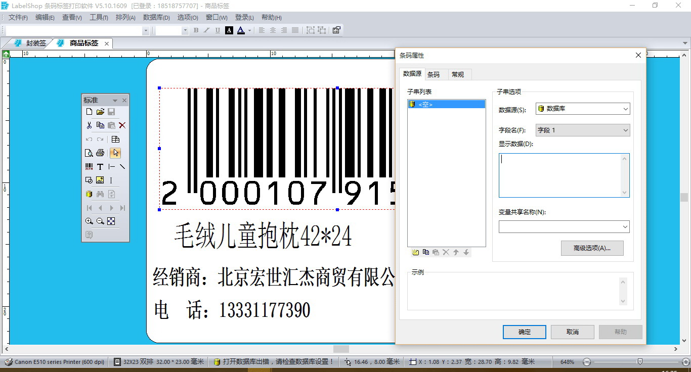 labelshop绿色版_labelshop绿色版下载_labels