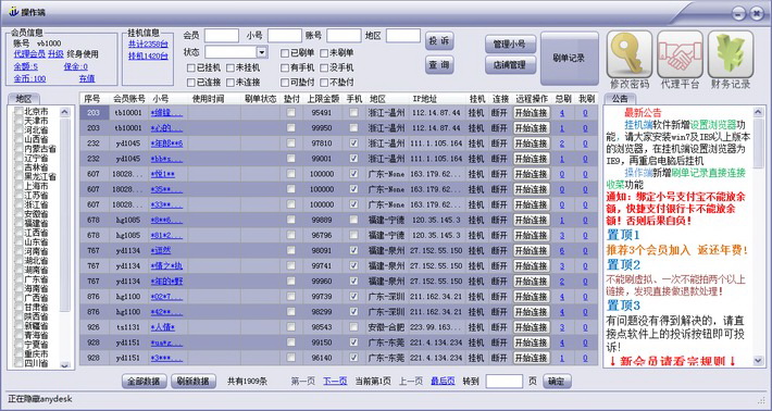 海马淘宝远程自助刷单软件官方试用版官方下载