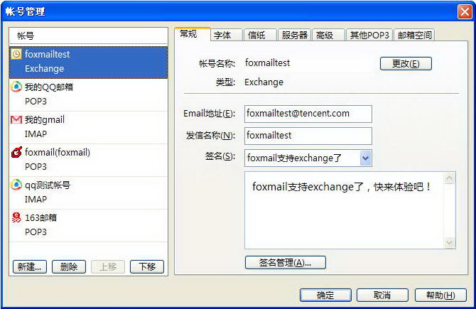 Foxmail7.2.7.174 简体中文版Foxmail手机版
