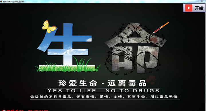 模拟吸毒照片生成器免费版_模拟吸毒照片生成