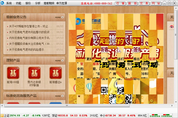 申万宏源证券增强版港股通专版官方下载|申万