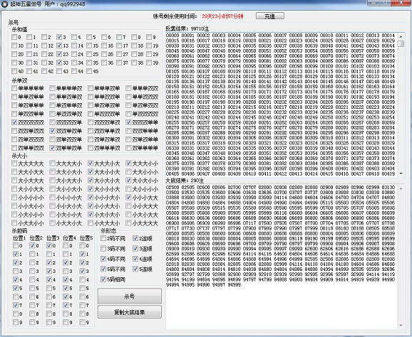 超神重庆时时彩五星做号工具软件官方下载|超