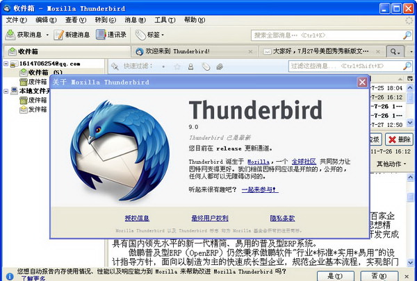 MozillaThunderbird(邮件客户端)英文版下载_M