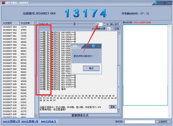 超牛重庆时时彩平刷后二直选单式计划软件最新