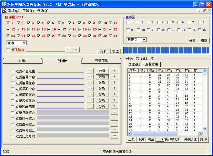 双色球缩水器黄金版免费彩票软件