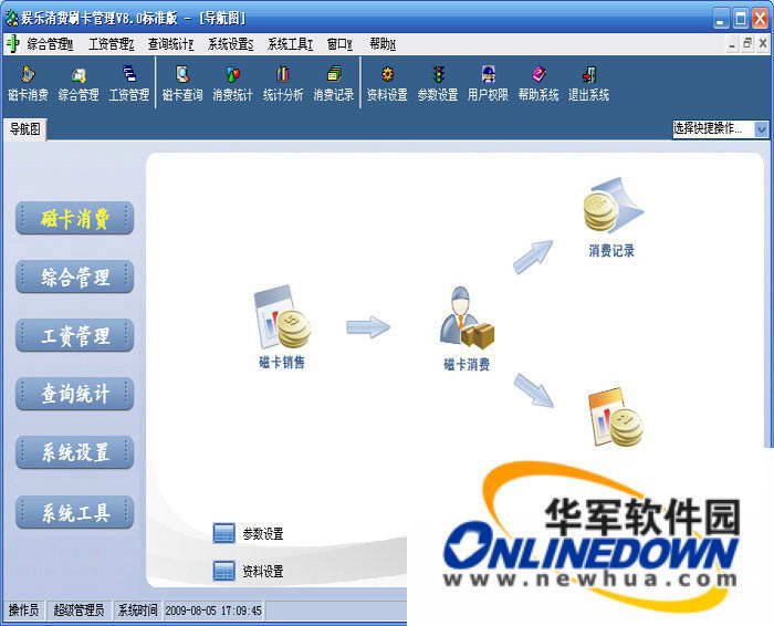易达娱乐消费刷卡管理官方下载|易达娱乐消费
