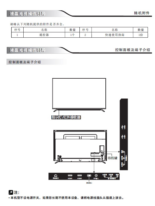 华军软件园 说明书 家用电器 电视机 创维43g6液晶彩电使用说明书