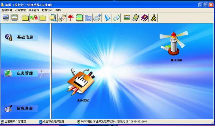 兴华旅行社管理系统官方下载|兴华旅行社管理