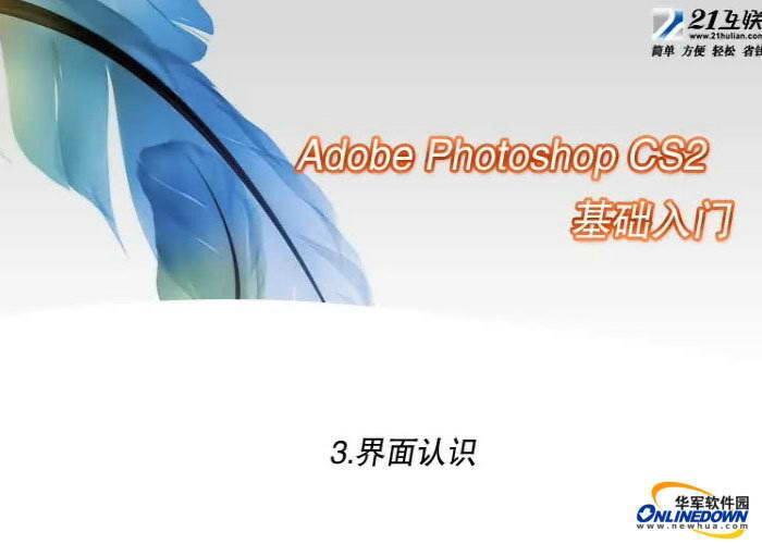 PhotoshopCS2广告设计教程-软件教程免费版下