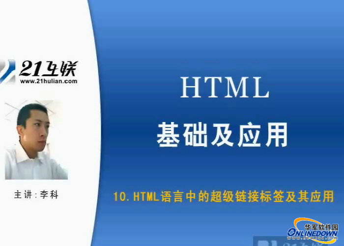 HTML 基础及应用-软件教程html精彩网页设计(