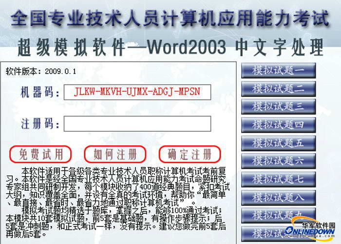专业技术人员计算机应用能力考试Word2003模