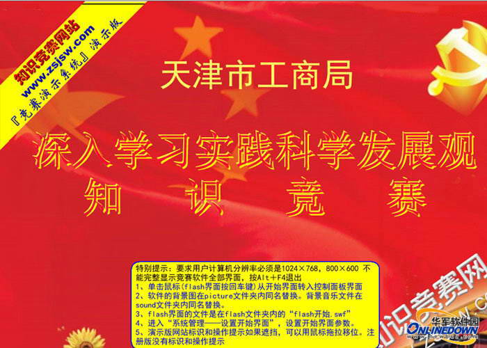 学习实践科学发展观知识竞赛题库最新版_学习