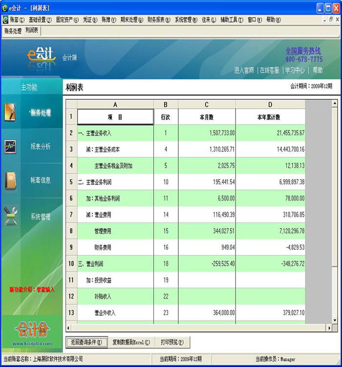 e会计记账软件_e会计财务软件免费下载_e会计怎么下载