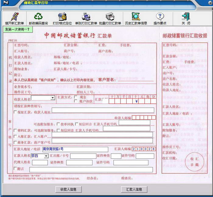 一点通邮政汇款单打印软件