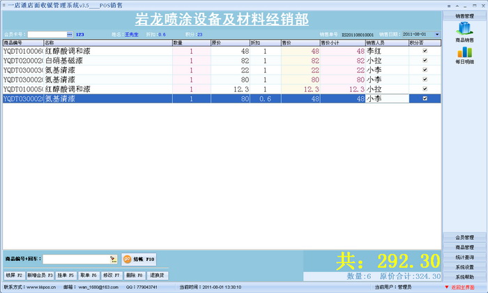 一店通店面收银系统_一店通店面收银管理系统官网_一店通店面收银管理系统