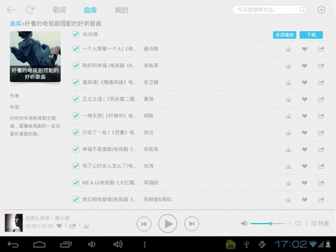 酷我音乐HD Android Pad