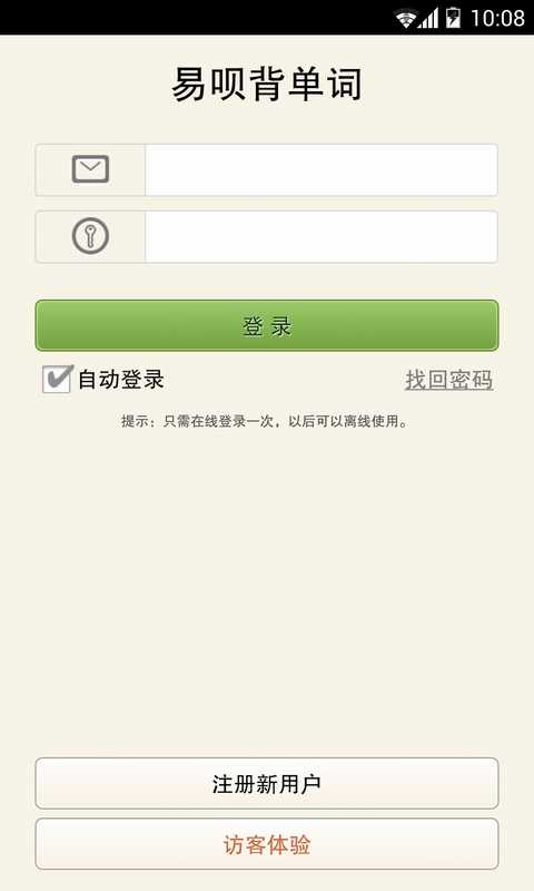 易呗背单词所有版本_易呗背单词所有版本_单词随意背