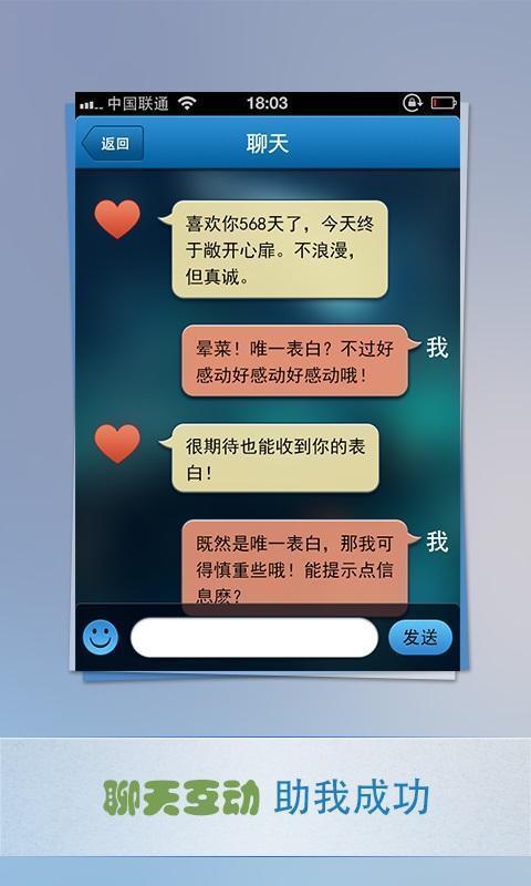 表白神器