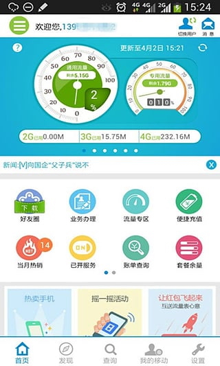 河南移动掌厅客户端_江西移动掌上营业厅客户端_安徽移动掌厅客户端