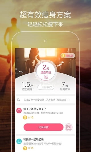 超级减肥王app有用吗_超级减肥王app有用吗_超级减肥王app怎么样