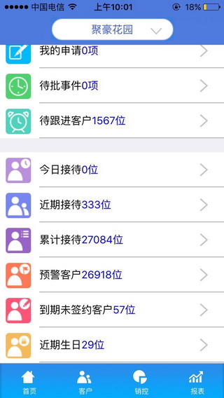 售楼软件官方下载_售楼软件电脑版_售楼软件