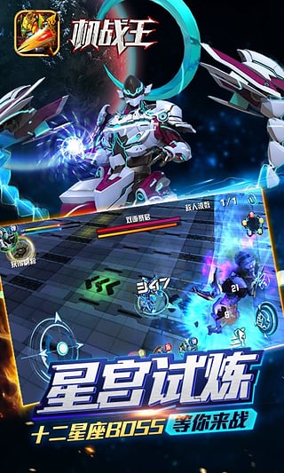 机战王