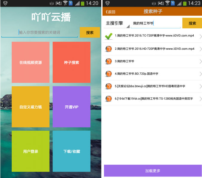 安卓好用的云播软件_手机云播软件_pptv云播下载手机版