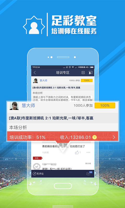 足球魔方应用|足球魔方 v2.79 下载 - 华军软件园