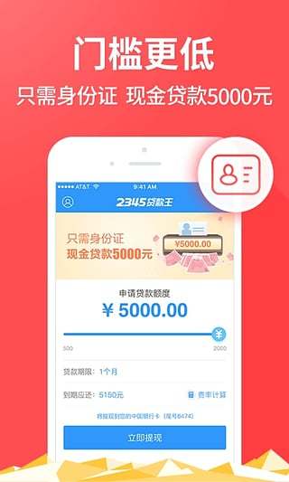 2345贷款王app应用|2345贷款王app v4.2.0 下