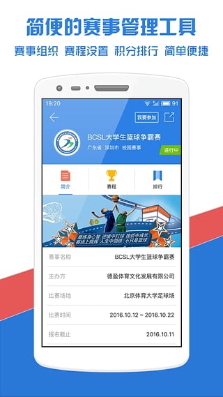 篮战队 for android