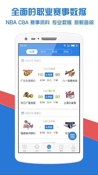 篮战队 for android
