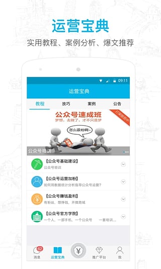 微信公众号助手app官方下载_微信公众号助手