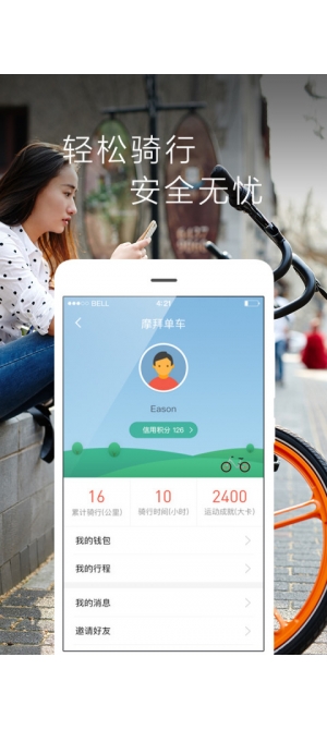 摩拜单车APP下载_摩拜单车软件免费下载_摩