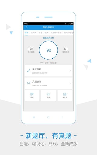 注册会计师随身学软件下载_注册会计师随身学