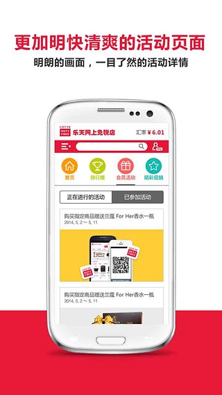 乐天免税店软件官方下载_乐天免税店APP免费