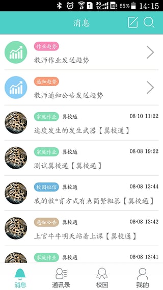 乐智翼校通软件下载_乐智翼校通官方免费下载