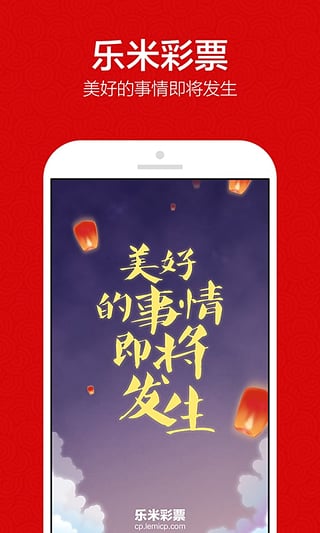 乐米彩票软件官方下载_乐米彩票APP免费下载