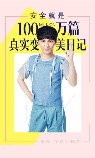 新氧美容微整形app